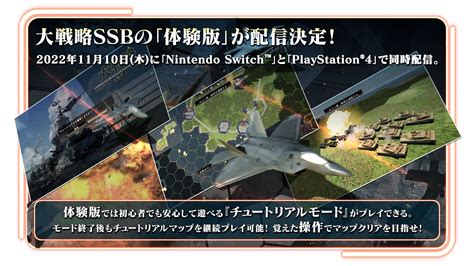 スイッチ 大 戦略|[PS4®/Nintendo Switch™] 大戦略SSB 紹介動画 .